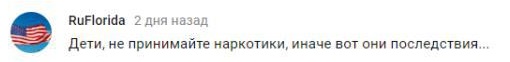 Комментарий на YouTube