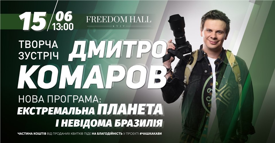 Дмитрий Комаров