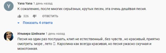 Комментарий на YouTube