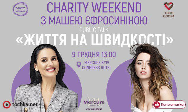 Charity Weekend. Public talk» Маши Ефросининой с Надей Дорофеевой