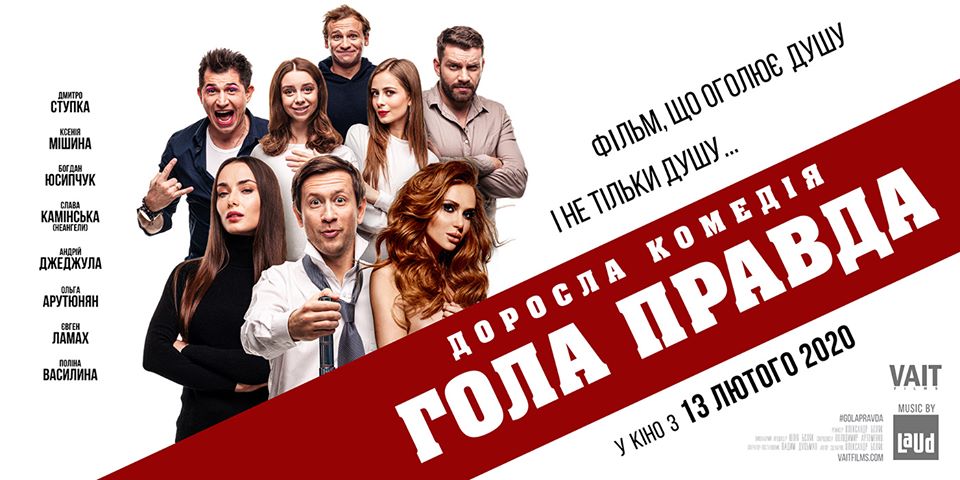 Голая правда