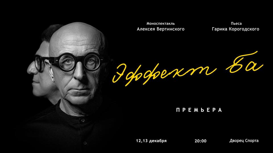 Эффект Ба