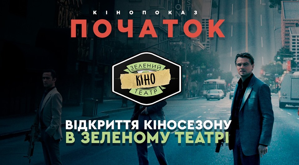 Начало