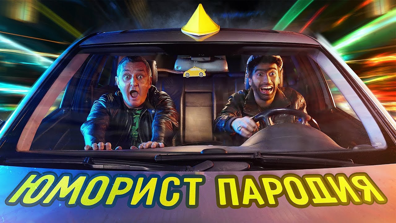 Чоткий Паца выпустили пародию на клип FACE - Юморист