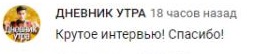 Комментарий на YouTube