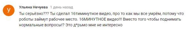 Комментарий на YouTube
