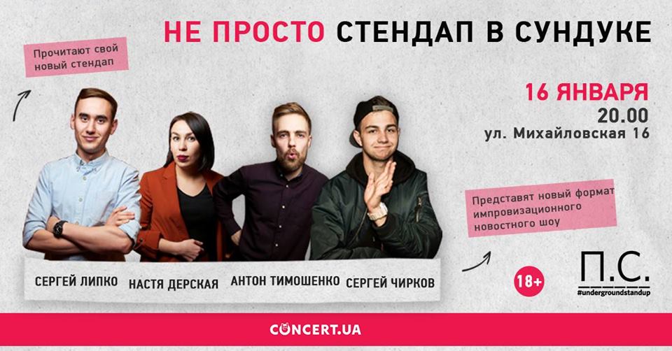 Не-Просто Стендап