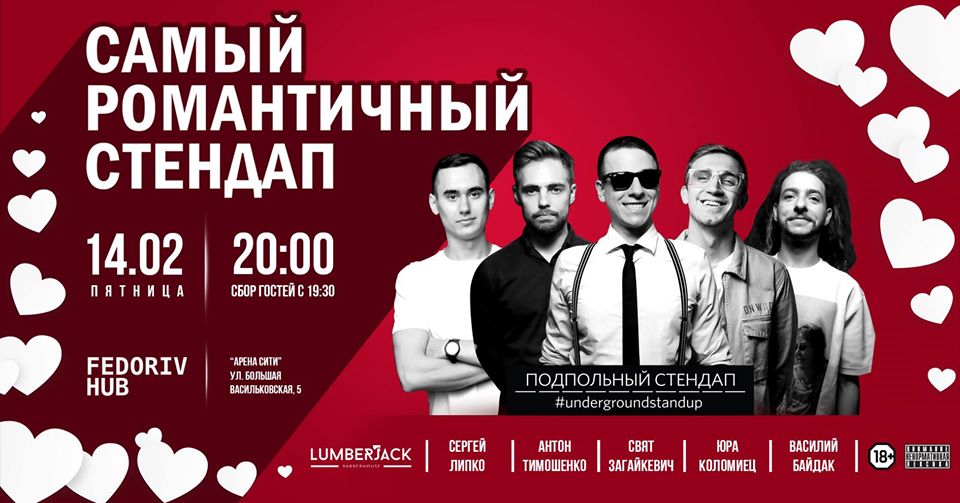 Стендап