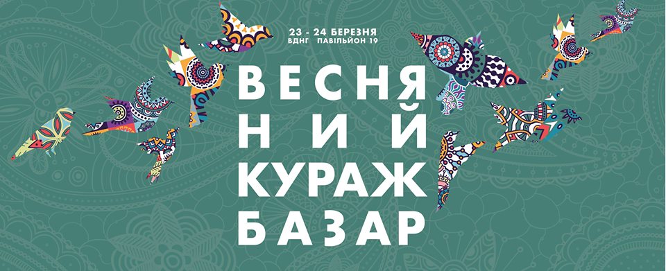 Кураж Базар