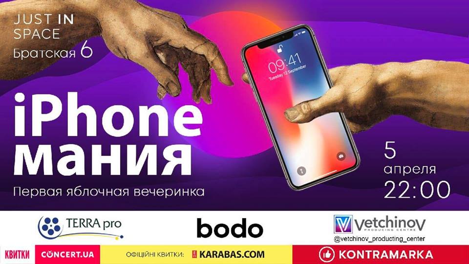 АЙФОНО МАНИЯ