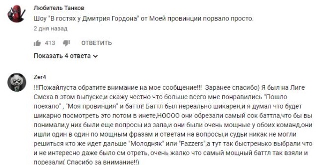 Комментарий на YouTube