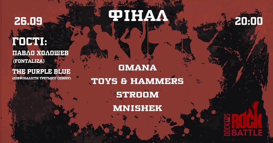 Финал Rock-Batlle