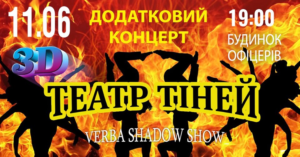 Театр Теней