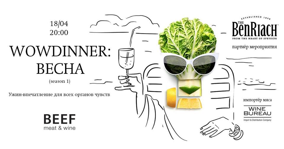 WOWdinner