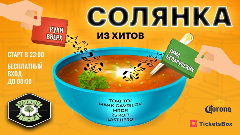 Солянка