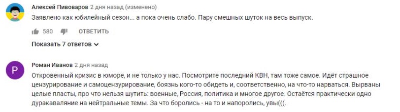 Комментарий на YouTube