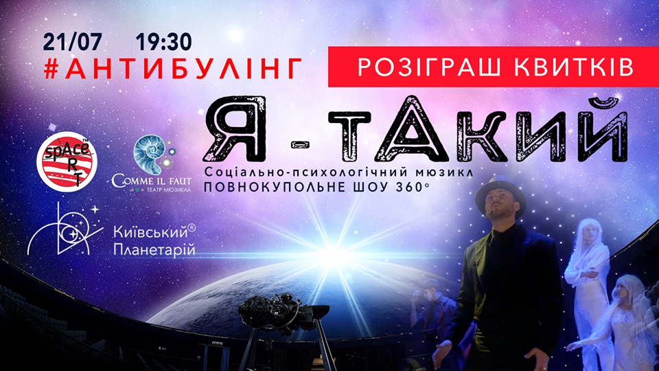 Полнокупольное шоу