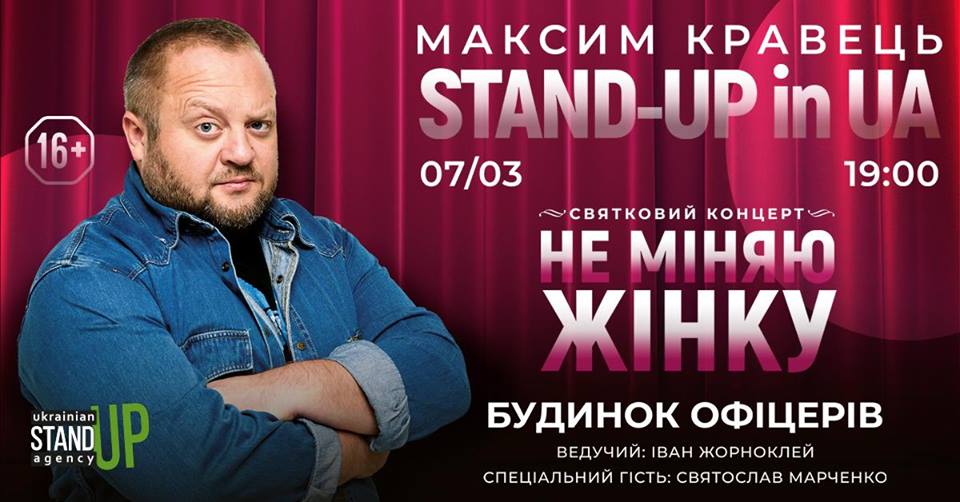 Максим Кравец
