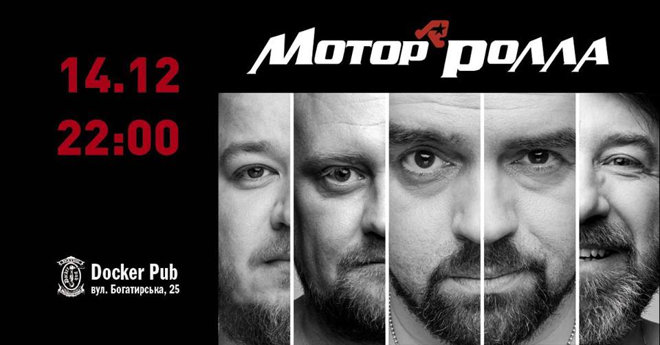 Мотор'ролла
