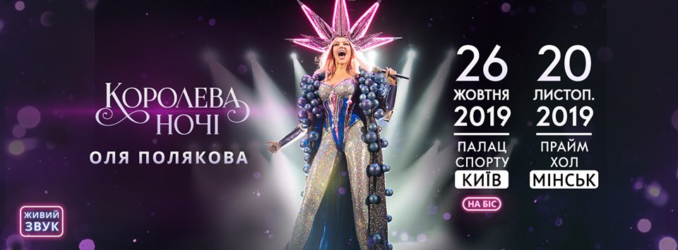 Королева Ночи