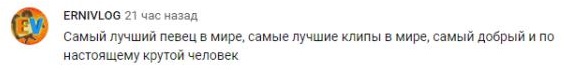 Комментарий на YouTube