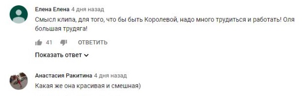 Комментарий на YouTube