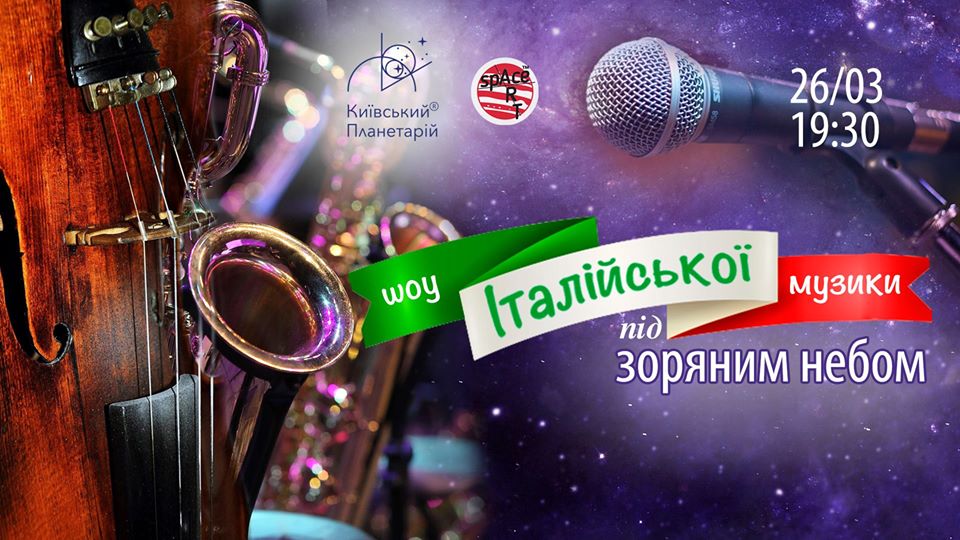 Шоу итальянской музыки