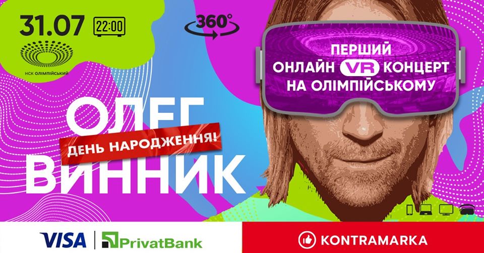 Олег Винник