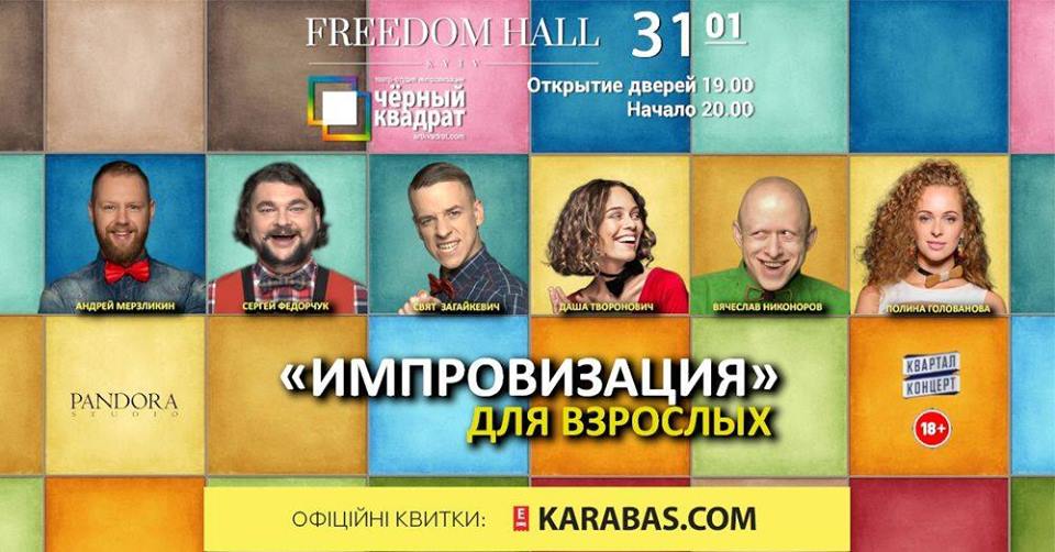 Импровизация для взрослых