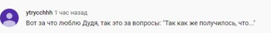 Комментарий на YouTube