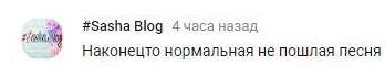 Комментарий на YouTube