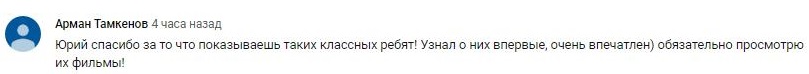 Комментарий на YouTube
