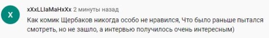 Комментарий на YouTube