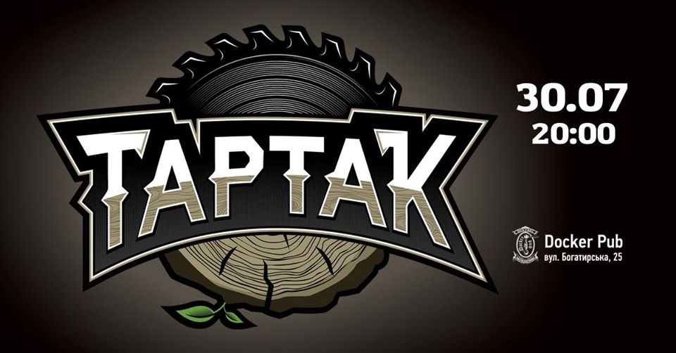 Тартак