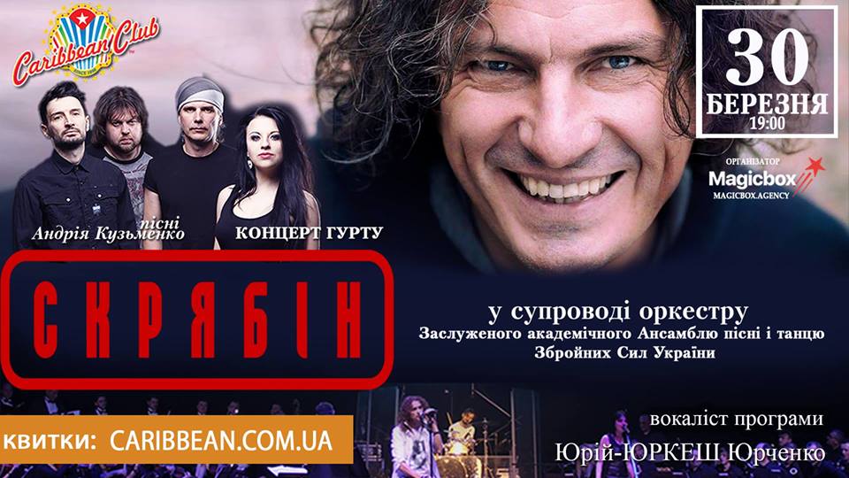Скрябин