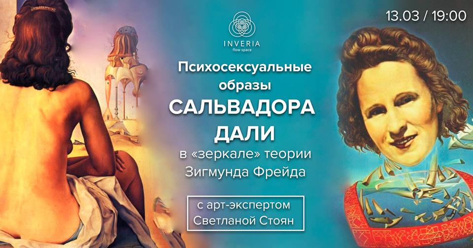 Сальвадор Дали