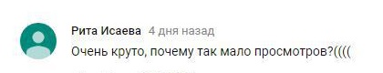 Комментарий на YouTube