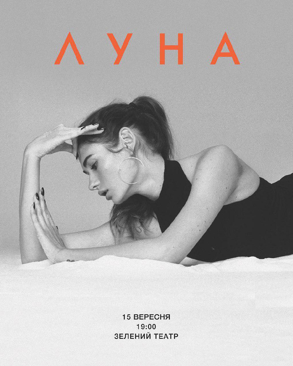Луна