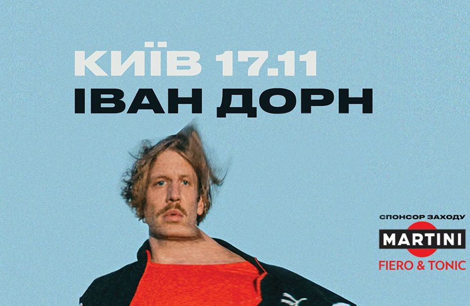 Иван Дорн