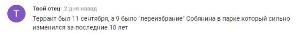 Комментарий на YouTube
