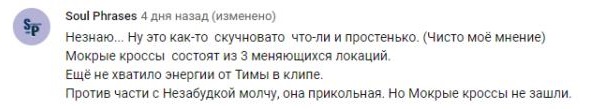 Комментарий на YouTube