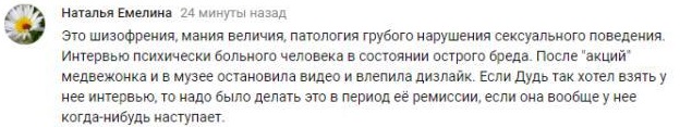 Комментарий на YouTube
