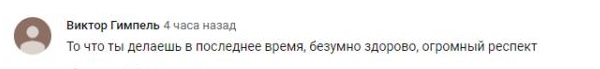 Комментарий на YouTube
