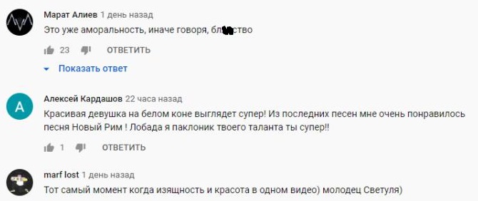 Комментарий на YouTube