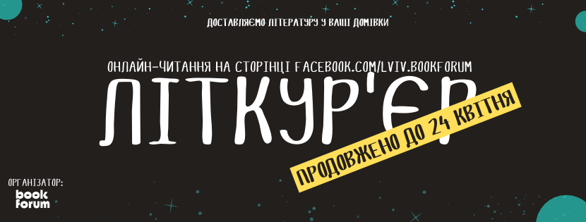 Литкурьер