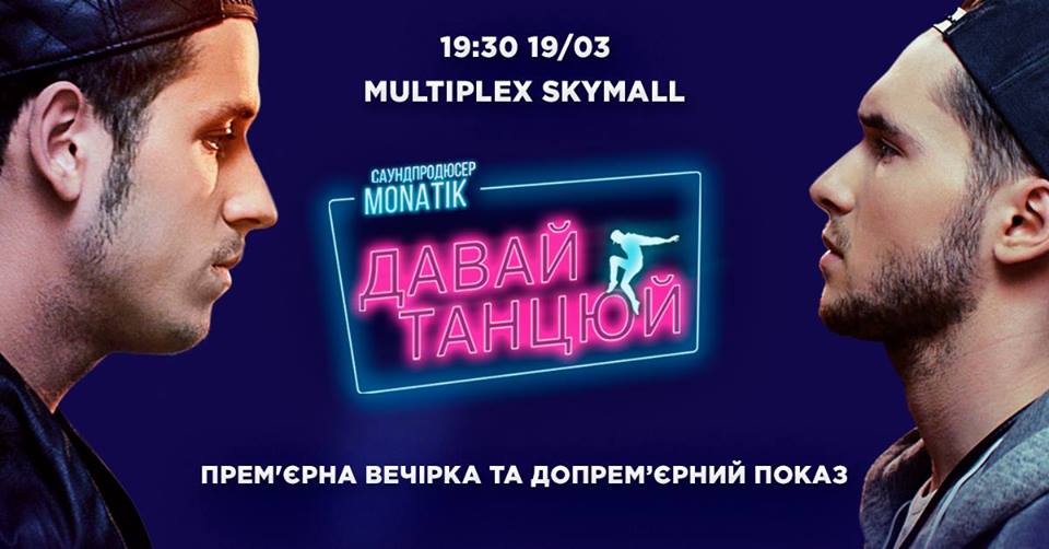 Давай, танцуй