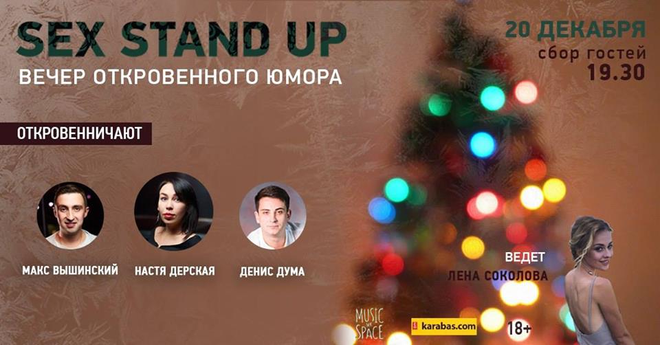SEX STAND UP
