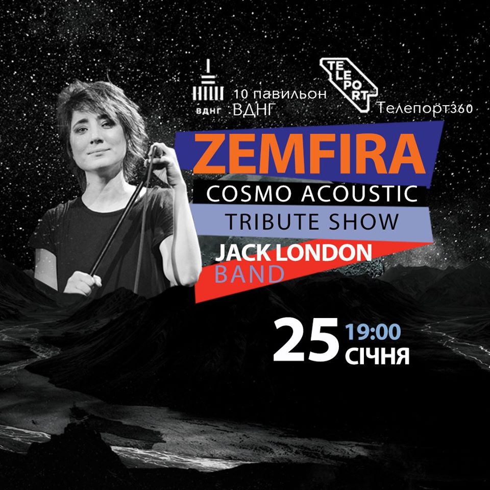 Земфира Трибьют