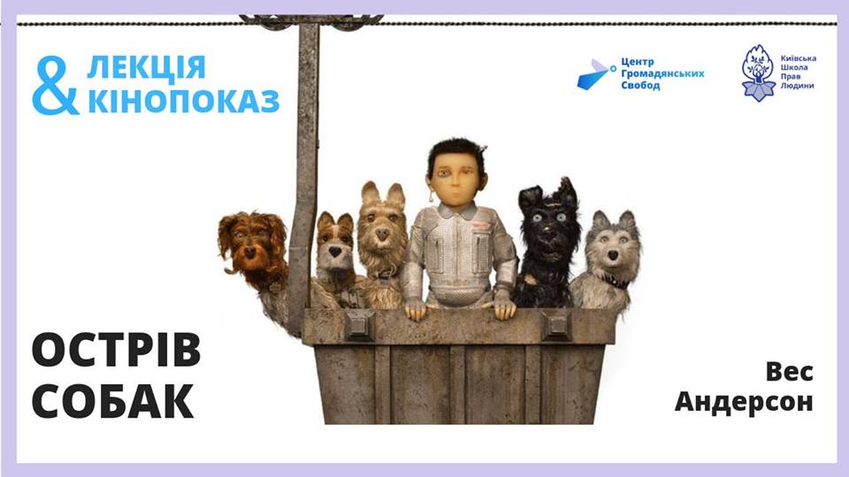 Остров собак