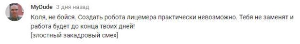 Комментарий на YouTube
